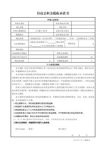 住房公积金提取承诺书