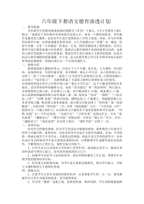 六年级语文德育渗透计划