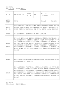 教师家访记录表