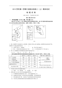 浙江省温州市十校联合体2012-2013学年高二上学期期末联考地理试题-Word版含答案