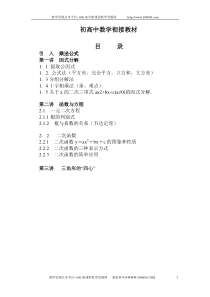 初高中数学衔接教材(共28页)