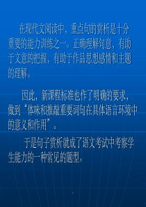 怎样从修辞角度赏析句子ppt