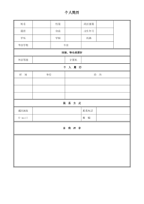 个人简历表格下载