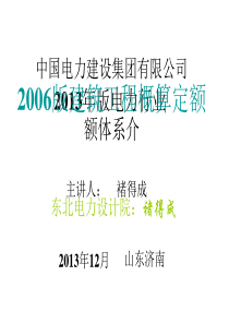 电力定额XXXX学习培训讲稿