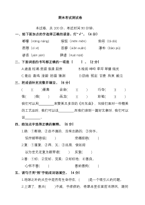 新六年级上册语文试题--期末考试试卷-部编版--(含答案)