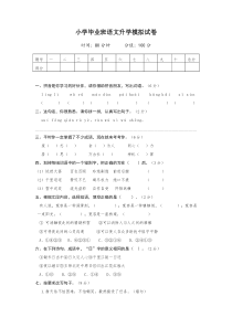 2020(最新)人教部编版小升初语文模拟测试卷(含答案)