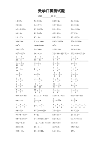 苏教版小学五年级数学下册口算测试卷试题