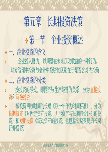 财务管理(第五章投资决策)k