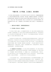 高三政治二轮复习方法与策略