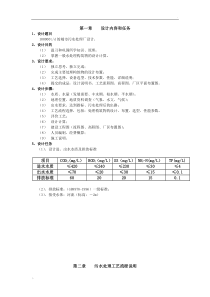 某城市100000td污水处理厂设计