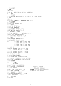 人教版小学一至六年级必背语文园地和成语故事