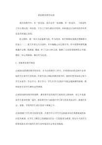 我的教育教学反思