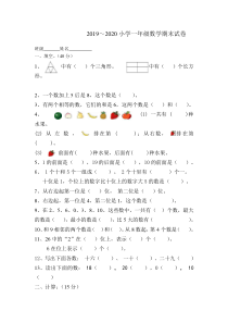 2019-2020小学一年级数学期末试卷