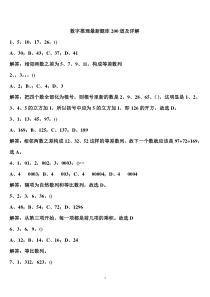 数字推理最新题库200道及详解