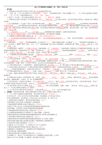 最新-2018年电大开放教育《中国传统文化概观》形成性考核册答案-精品