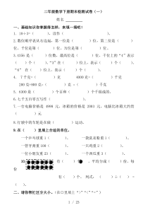 小学二年级下册数学期末考试试题共5套