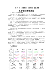 高中语文教学三年一体规划