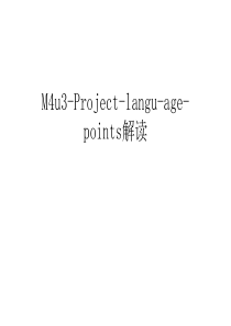 M4u3-Project-langu-age-points解读说课讲解