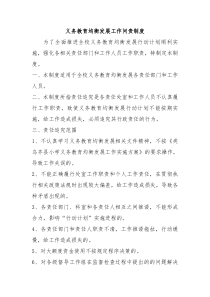 义务教育均衡发展工作问责制度