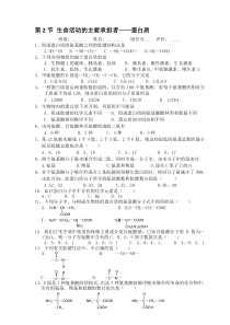 高中生物必修一第二章第二节蛋白质练习试卷