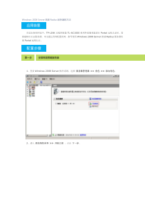 Windows-2008-Server搭建Radius服务器的方法