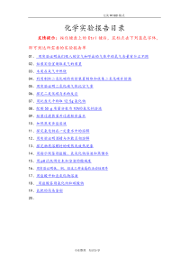 初中化学实验报告单(全一册共19个实验)