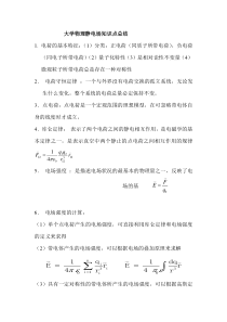 大学物理静电场知识点总结