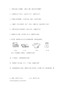 一年级解决问题