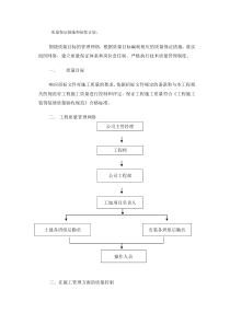 质量保证措施和创优计划