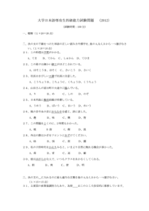 2012年大学日语四级考试真题