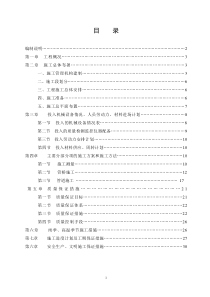 山阴县老城区供水管网改造工程施工组织设计