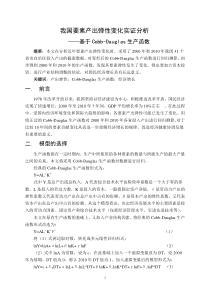 我国要素产出弹性变化实证分析