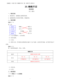 《蜘蛛开店》第二课时精品教案