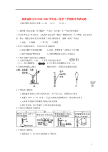 湖南省怀化市2018-2019学年高二化学下学期期末考试试题