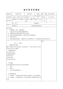 讲稿 护理心理学 第四章 健康 应激与心理社会因素