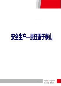 保洁员安全培训(PPT40页)