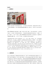 Levi‘s品牌分析