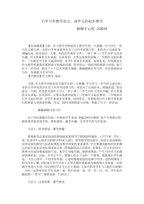 小学习作教学论文