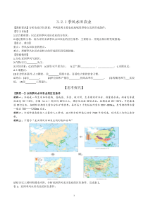 3.2.1季风水田农业-学案