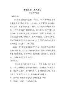 人教版小学语文三年级作文教学案例分析