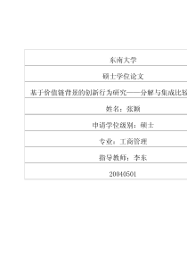 基于价值链背景的创新行为研究——分解与集成比较两种分析