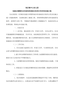 慢性病防控方案