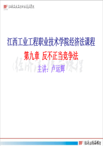 第七章反不正当竞争法第一节反不正当竞争法概述