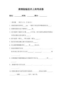 病理技术上岗考试卷及答案