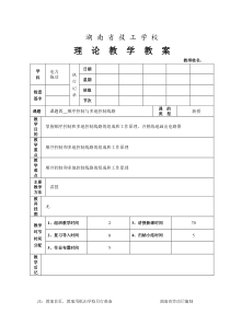 课题四--顺序控制与多地控制线路教案