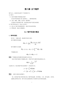 第八章水下噪声教材