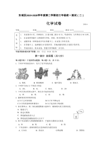 2020北京市东城区初三二模化学试卷及答案