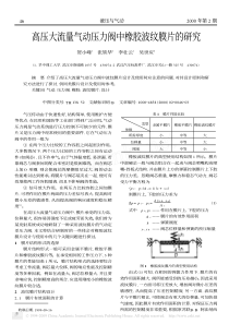 高压大流量气动压力阀中橡胶波纹膜片的研究