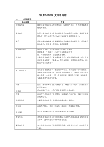 病原生物学复习思考题