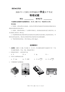 2020年1月物理学业水平考试卷word版附答案